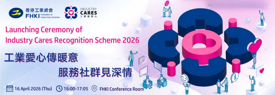Launching Ceremony of Industry Cares Recognition Scheme 2026